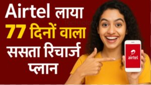 Airtel Recharge 77 Day